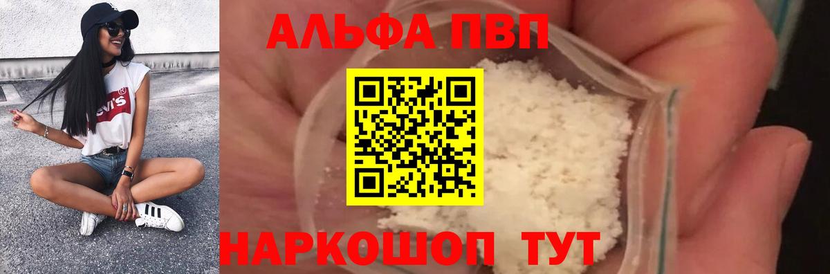 Тихорецк  А ПВП VHQ  Alpha-PVP Соль  Вход с VPN 