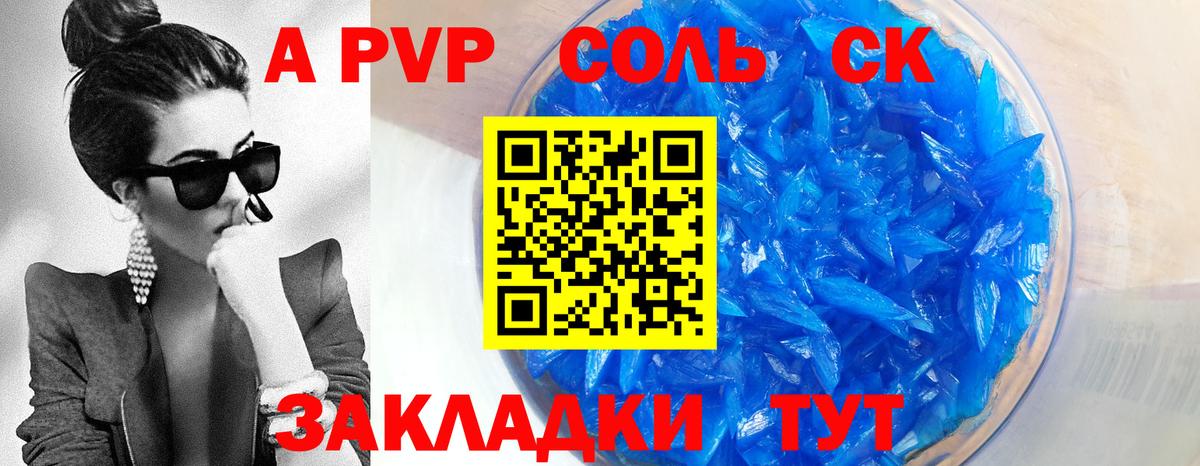 A-PVP VHQ Тихорецк