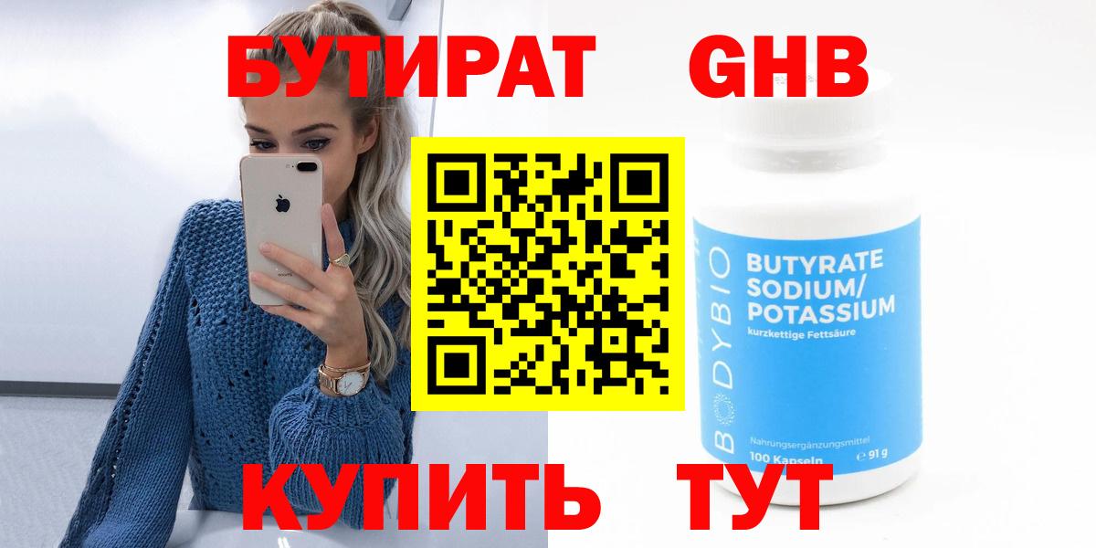 Бутират жидкий экстази  Вход с VPN  Тихорецк 