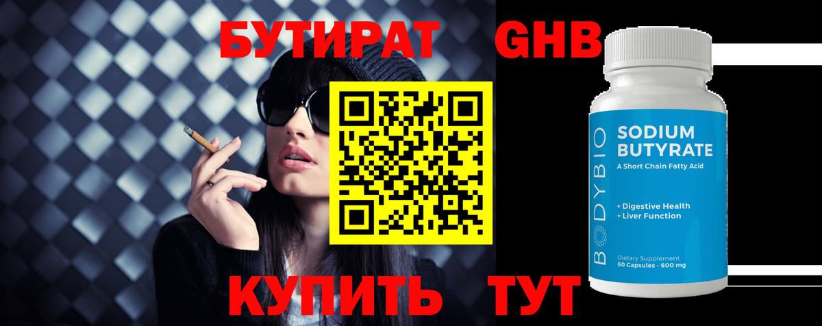 Бутират оксана Тихорецк