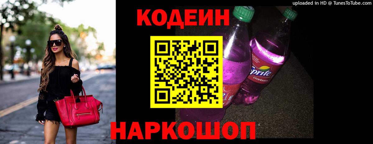 Codein Purple Drank Тихорецк