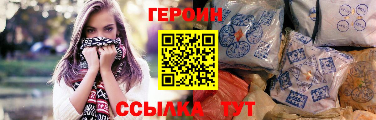 Героин хмурый Тихорецк