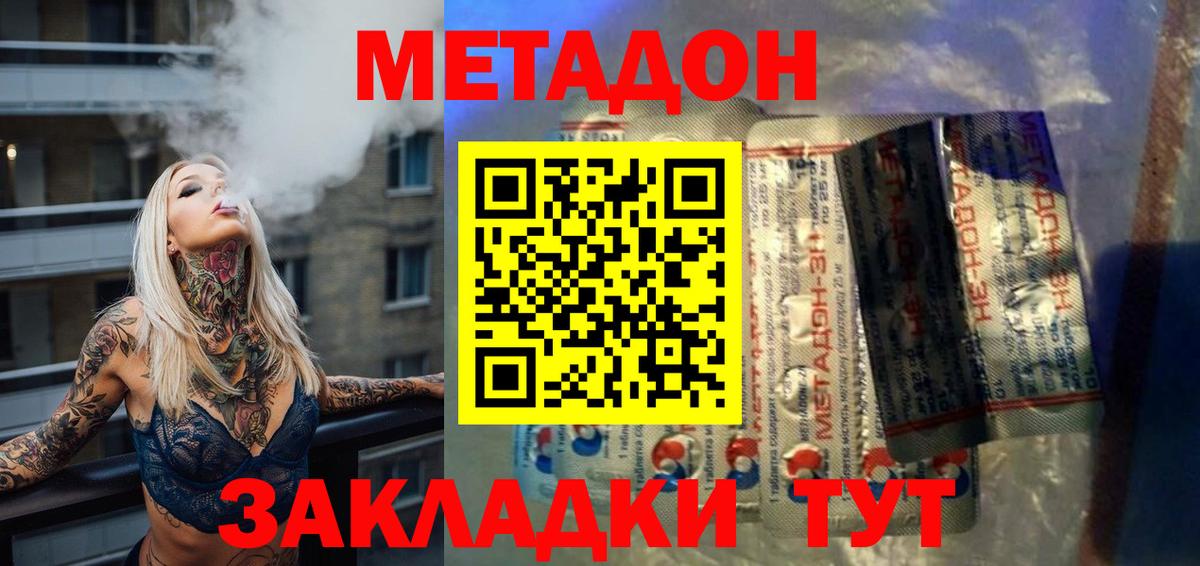 МЕТАДОН мёд Тихорецк